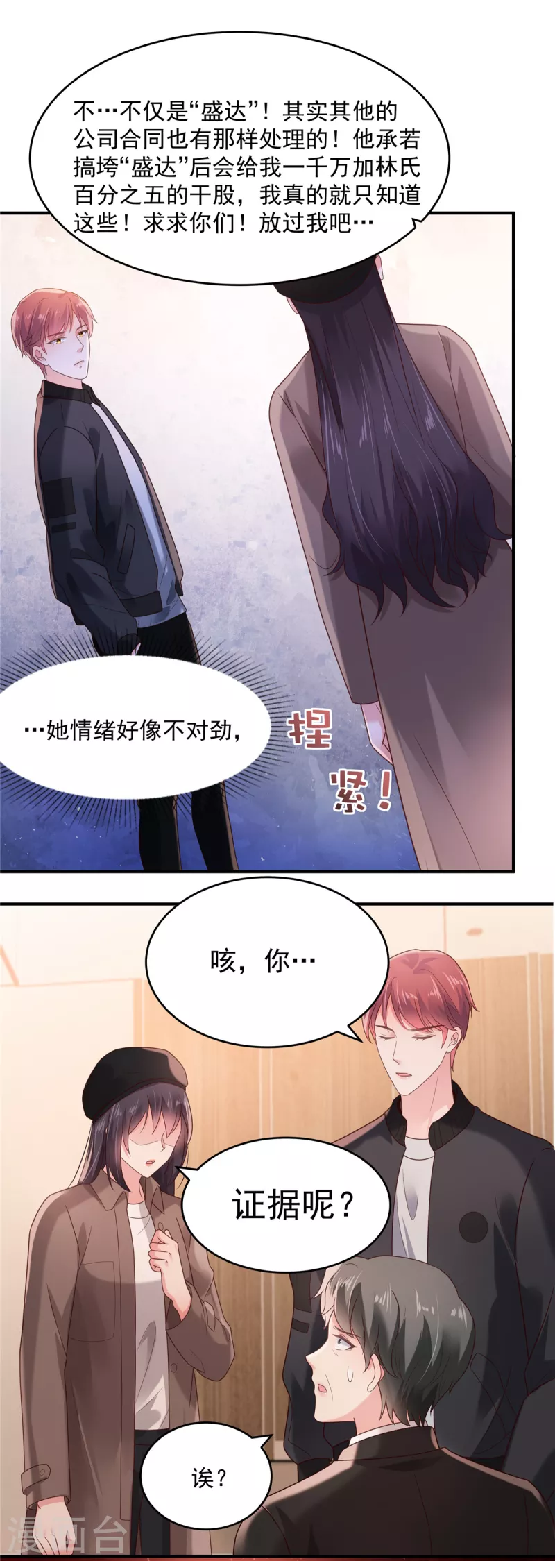 《重生相逢：给你我的独家宠溺》漫画最新章节第95话 我想要的，你给不了免费下拉式在线观看章节第【8】张图片