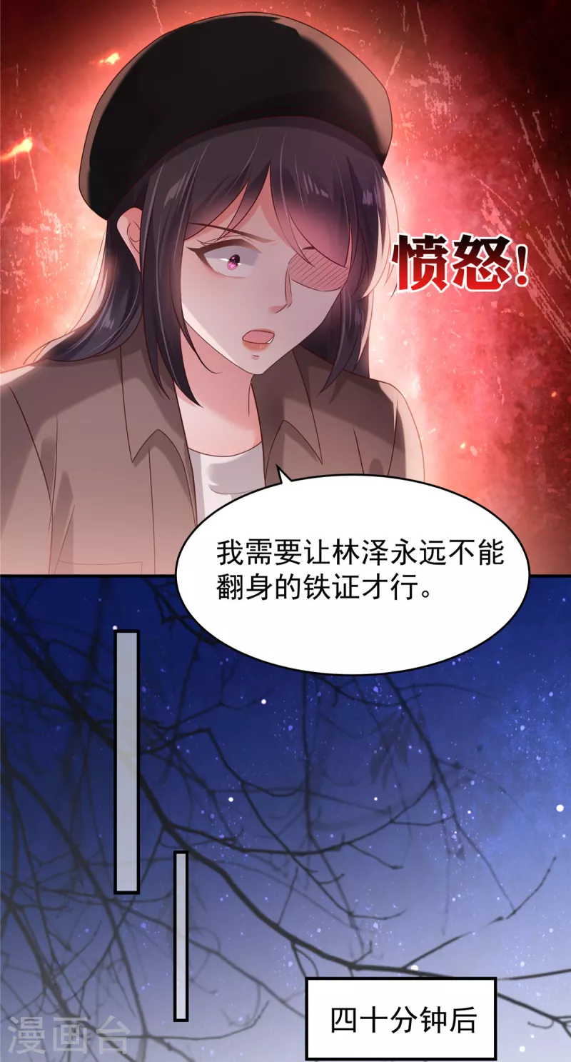 《重生相逢：给你我的独家宠溺》漫画最新章节第95话 我想要的，你给不了免费下拉式在线观看章节第【9】张图片