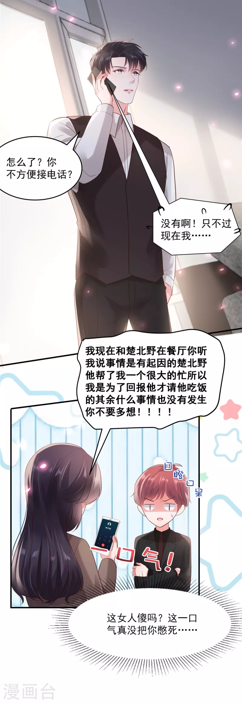 《重生相逢：给你我的独家宠溺》漫画最新章节第97话 我很想你免费下拉式在线观看章节第【15】张图片