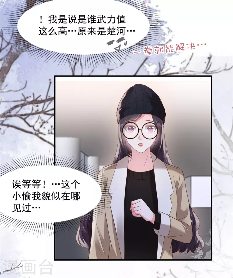 《重生相逢：给你我的独家宠溺》漫画最新章节第98话 欲哭无泪啊免费下拉式在线观看章节第【16】张图片