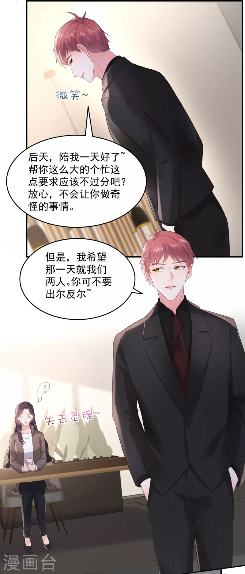 《重生相逢：给你我的独家宠溺》漫画最新章节第98话 欲哭无泪啊免费下拉式在线观看章节第【7】张图片