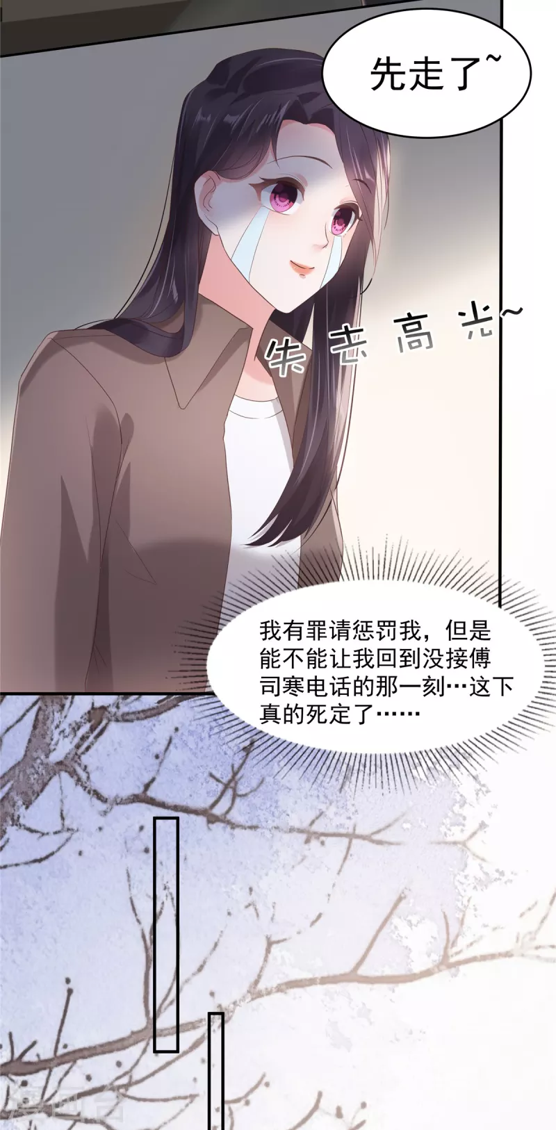 《重生相逢：给你我的独家宠溺》漫画最新章节第98话 欲哭无泪啊免费下拉式在线观看章节第【8】张图片