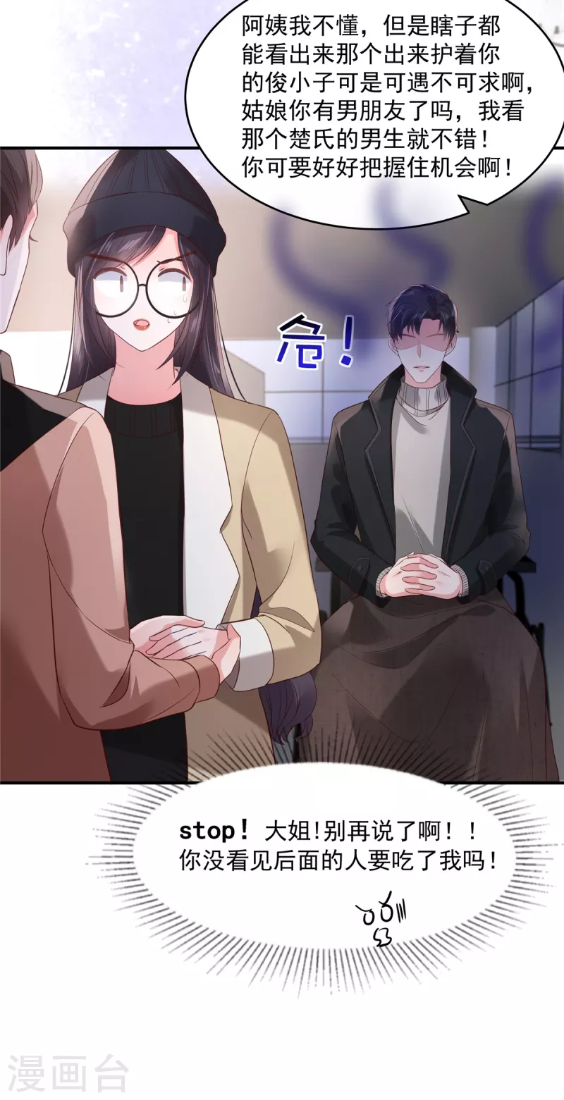 《重生相逢：给你我的独家宠溺》漫画最新章节第99话 风子瑜免费下拉式在线观看章节第【12】张图片