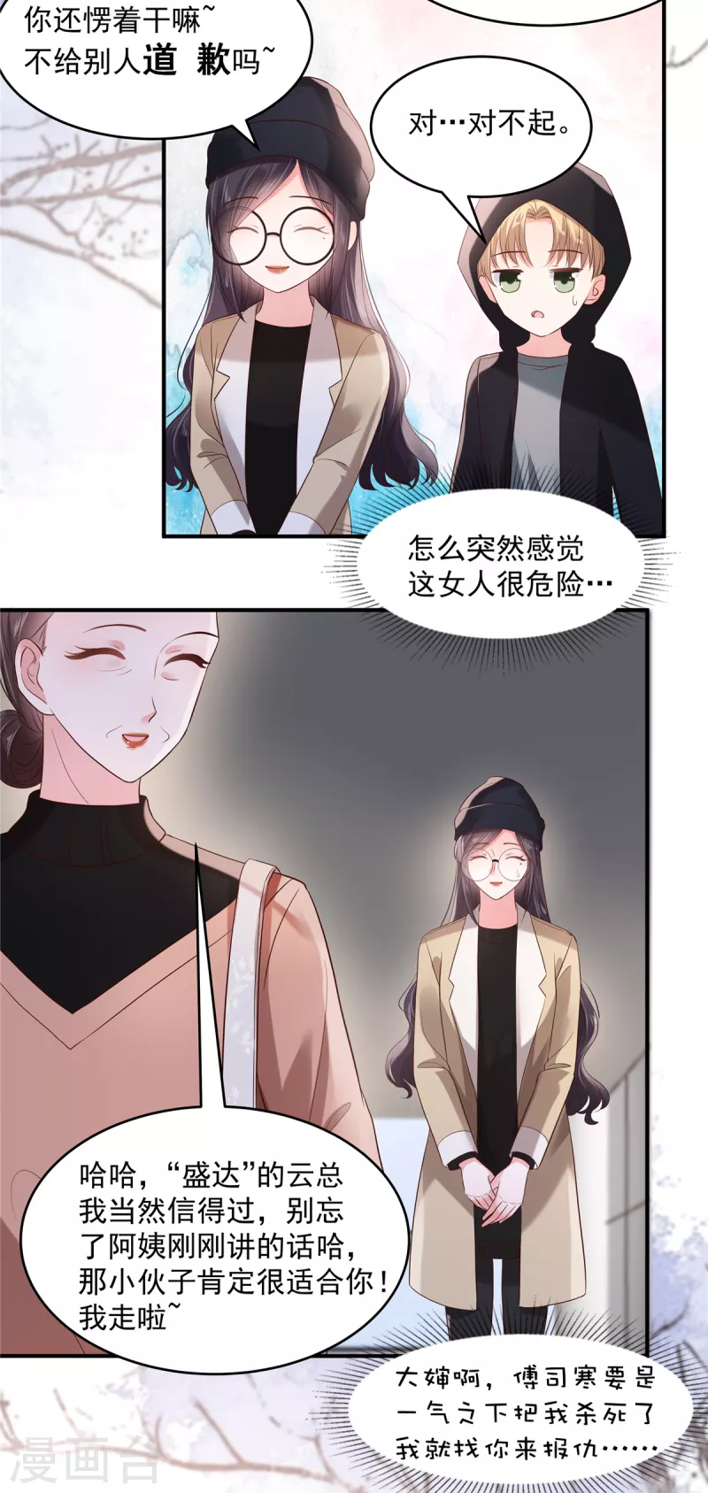 《重生相逢：给你我的独家宠溺》漫画最新章节第99话 风子瑜免费下拉式在线观看章节第【14】张图片