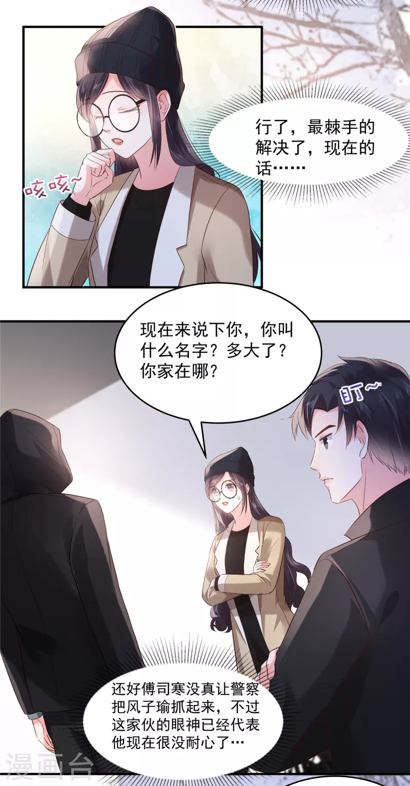 《重生相逢：给你我的独家宠溺》漫画最新章节第99话 风子瑜免费下拉式在线观看章节第【15】张图片