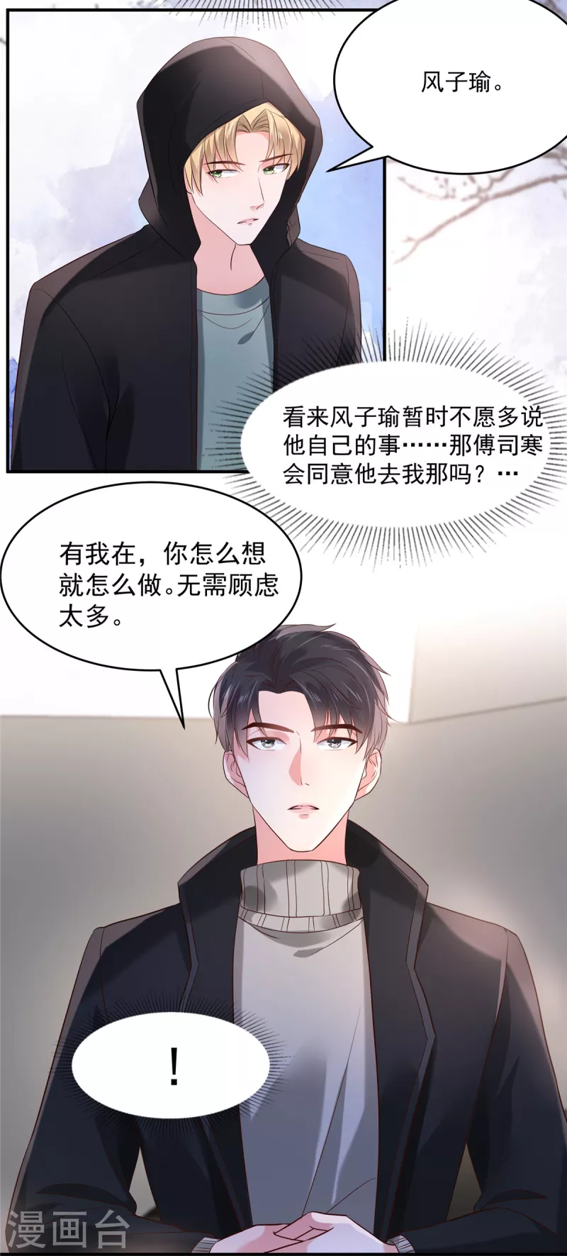 《重生相逢：给你我的独家宠溺》漫画最新章节第99话 风子瑜免费下拉式在线观看章节第【16】张图片