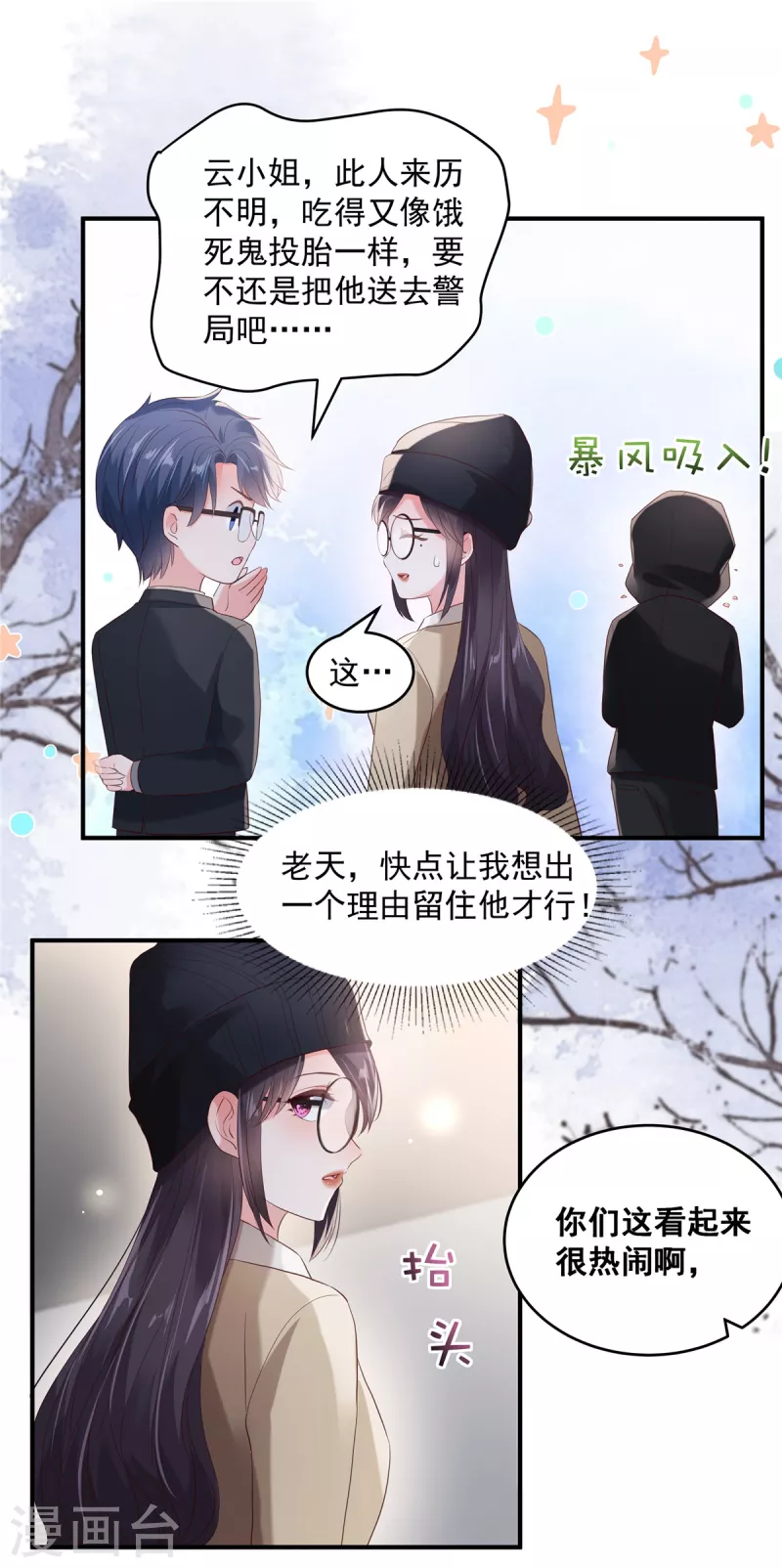 《重生相逢：给你我的独家宠溺》漫画最新章节第99话 风子瑜免费下拉式在线观看章节第【6】张图片