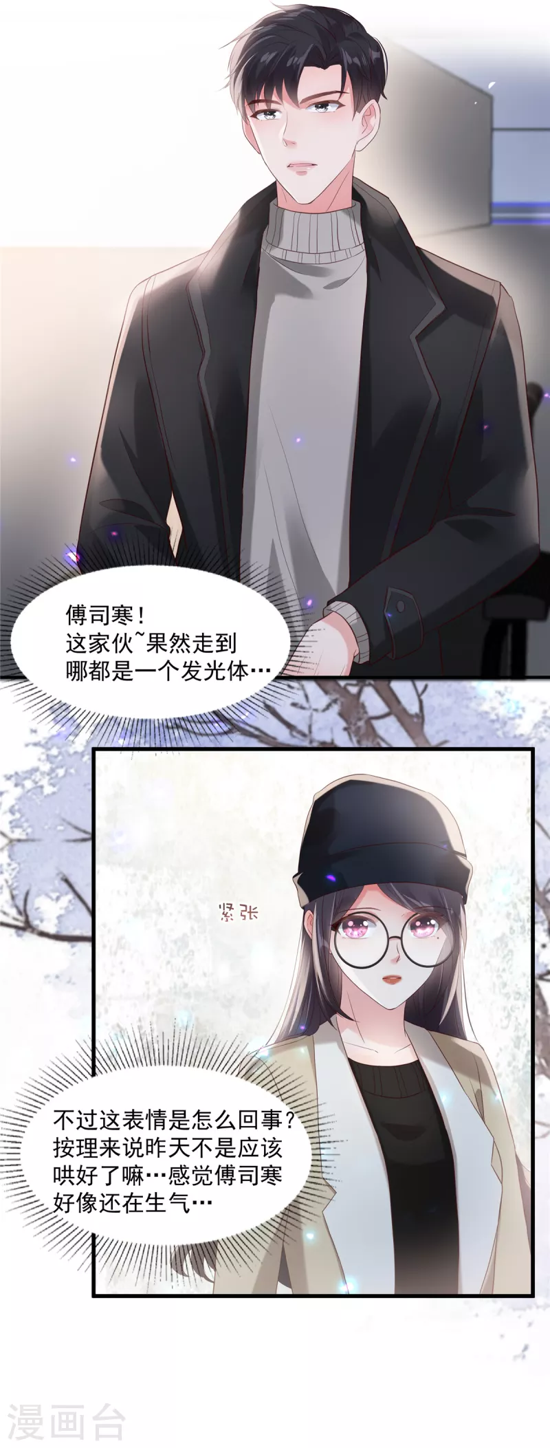 《重生相逢：给你我的独家宠溺》漫画最新章节第99话 风子瑜免费下拉式在线观看章节第【7】张图片