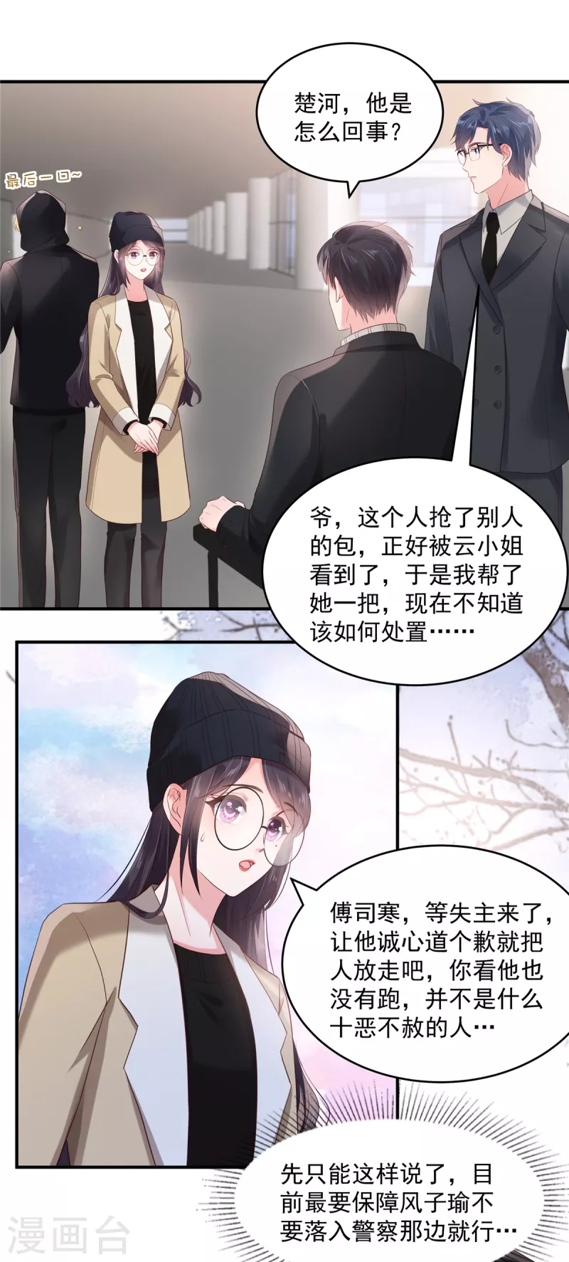 《重生相逢：给你我的独家宠溺》漫画最新章节第99话 风子瑜免费下拉式在线观看章节第【8】张图片