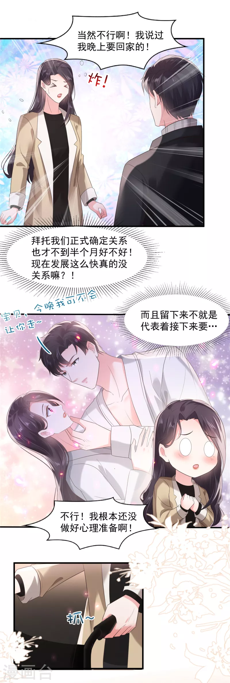 《重生相逢：给你我的独家宠溺》漫画最新章节第100话 炸毛顺直免费下拉式在线观看章节第【12】张图片