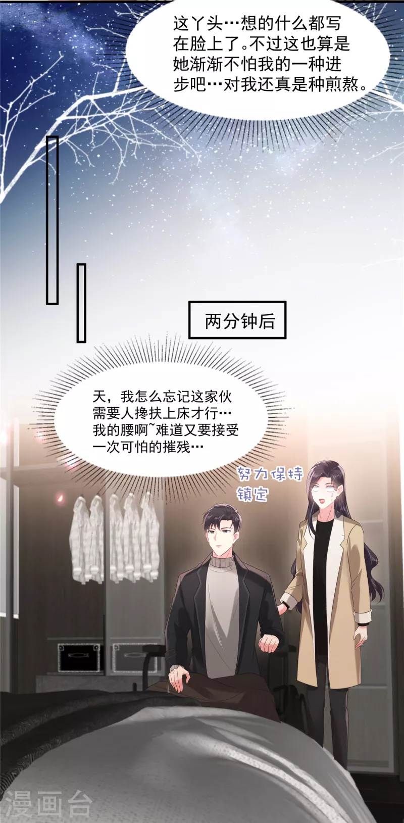 《重生相逢：给你我的独家宠溺》漫画最新章节第100话 炸毛顺直免费下拉式在线观看章节第【14】张图片