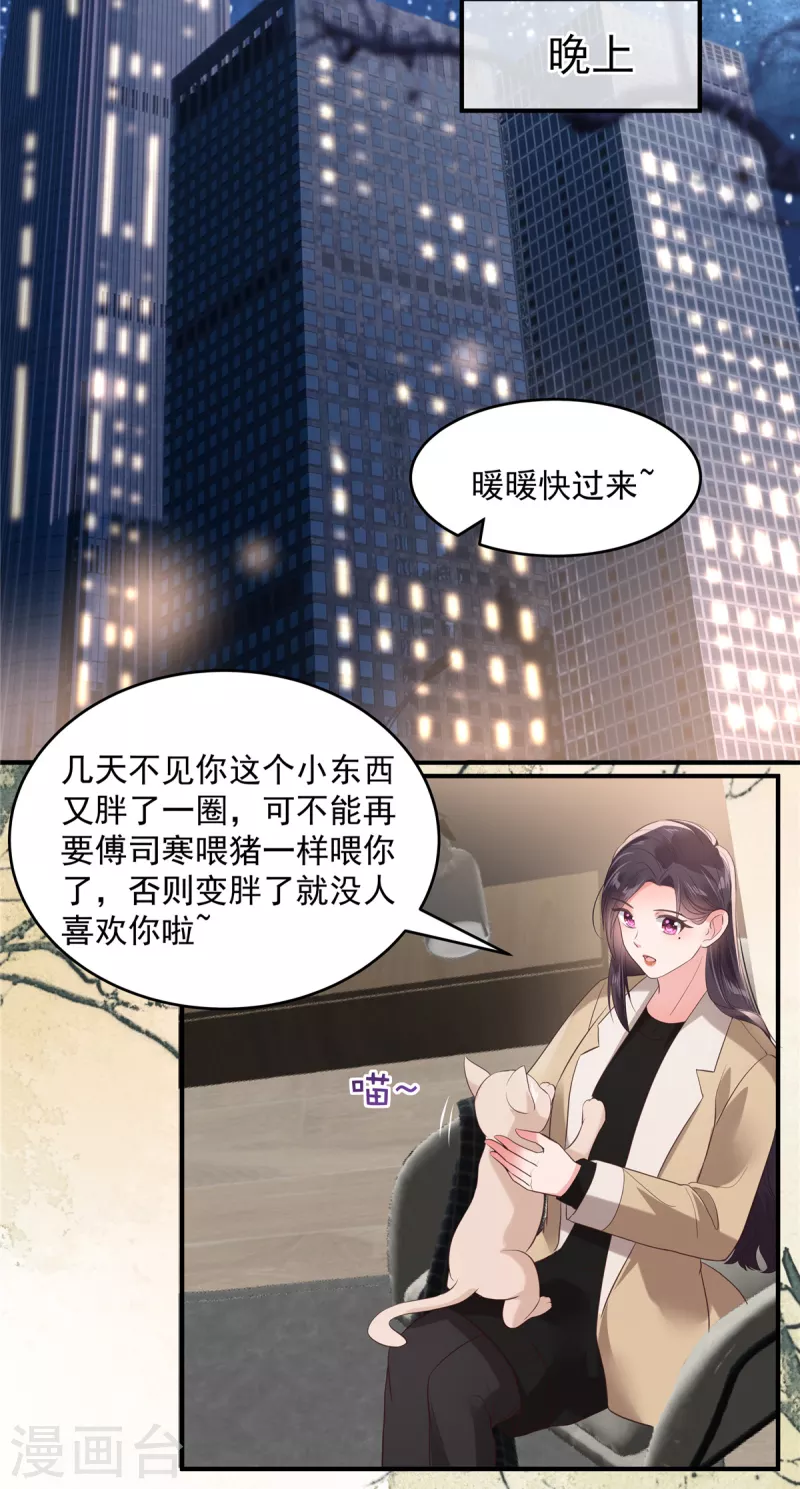 《重生相逢：给你我的独家宠溺》漫画最新章节第100话 炸毛顺直免费下拉式在线观看章节第【8】张图片