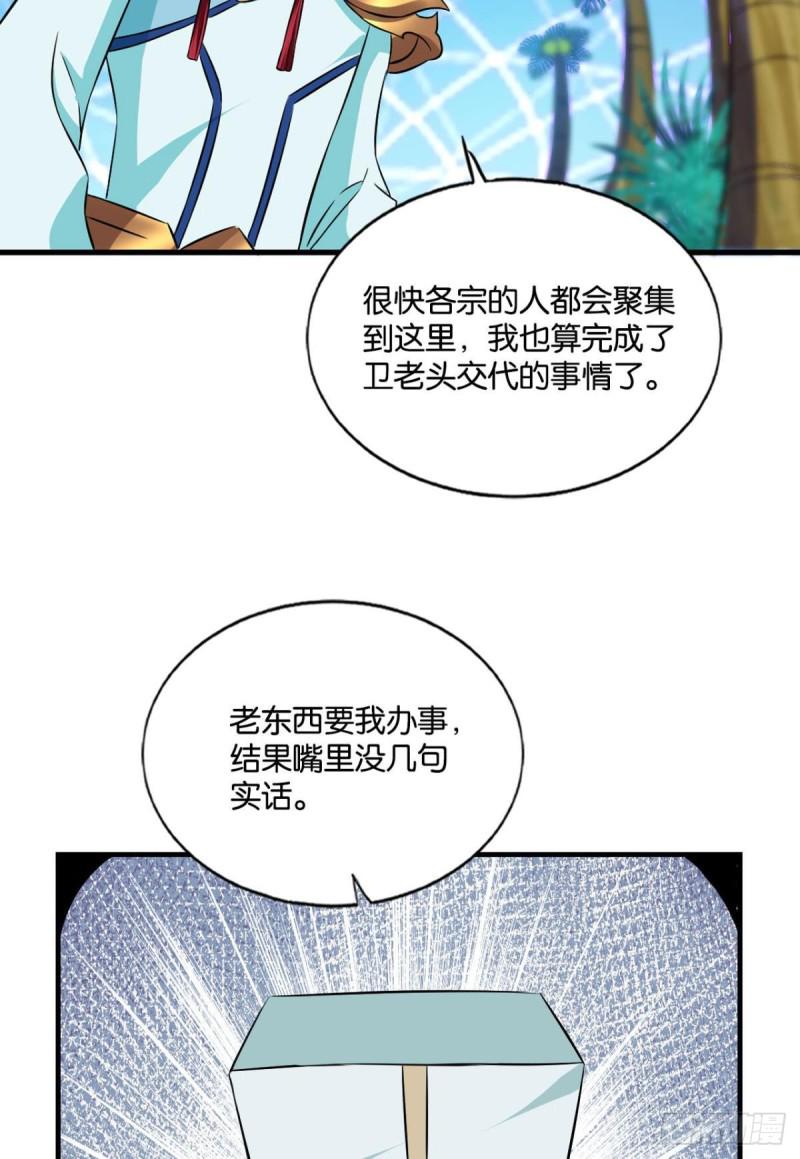 《重生异世一条狗》漫画最新章节斗仙大赛！免费下拉式在线观看章节第【42】张图片