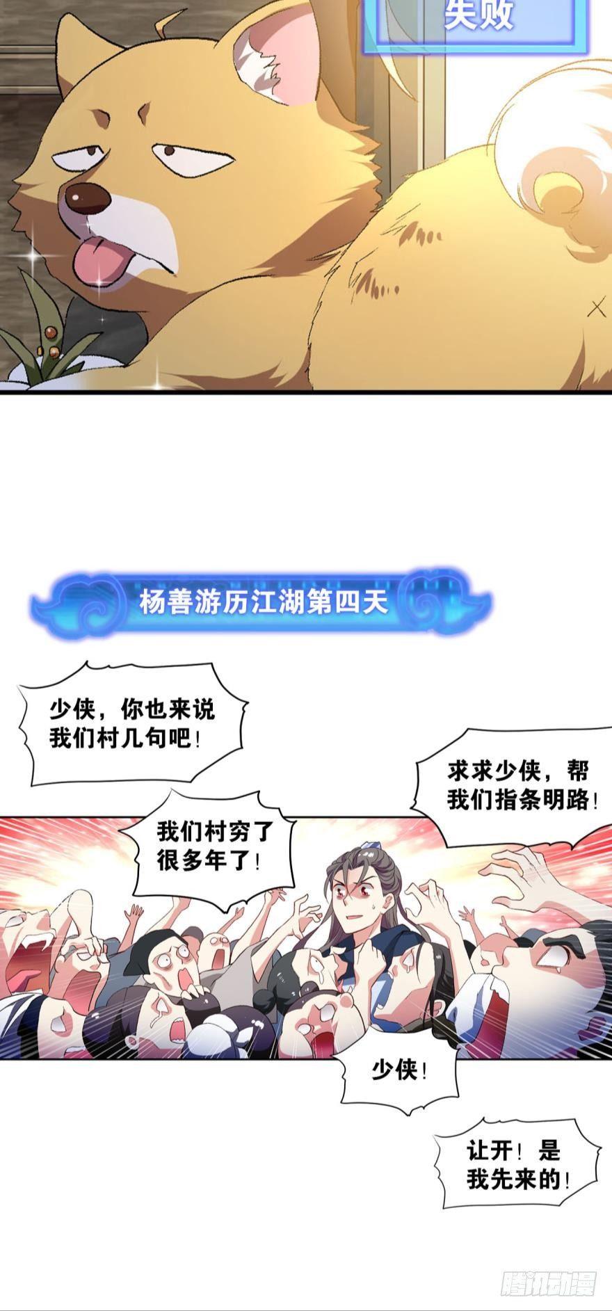 《重生异世一条狗》漫画最新章节杨善的江湖免费下拉式在线观看章节第【24】张图片