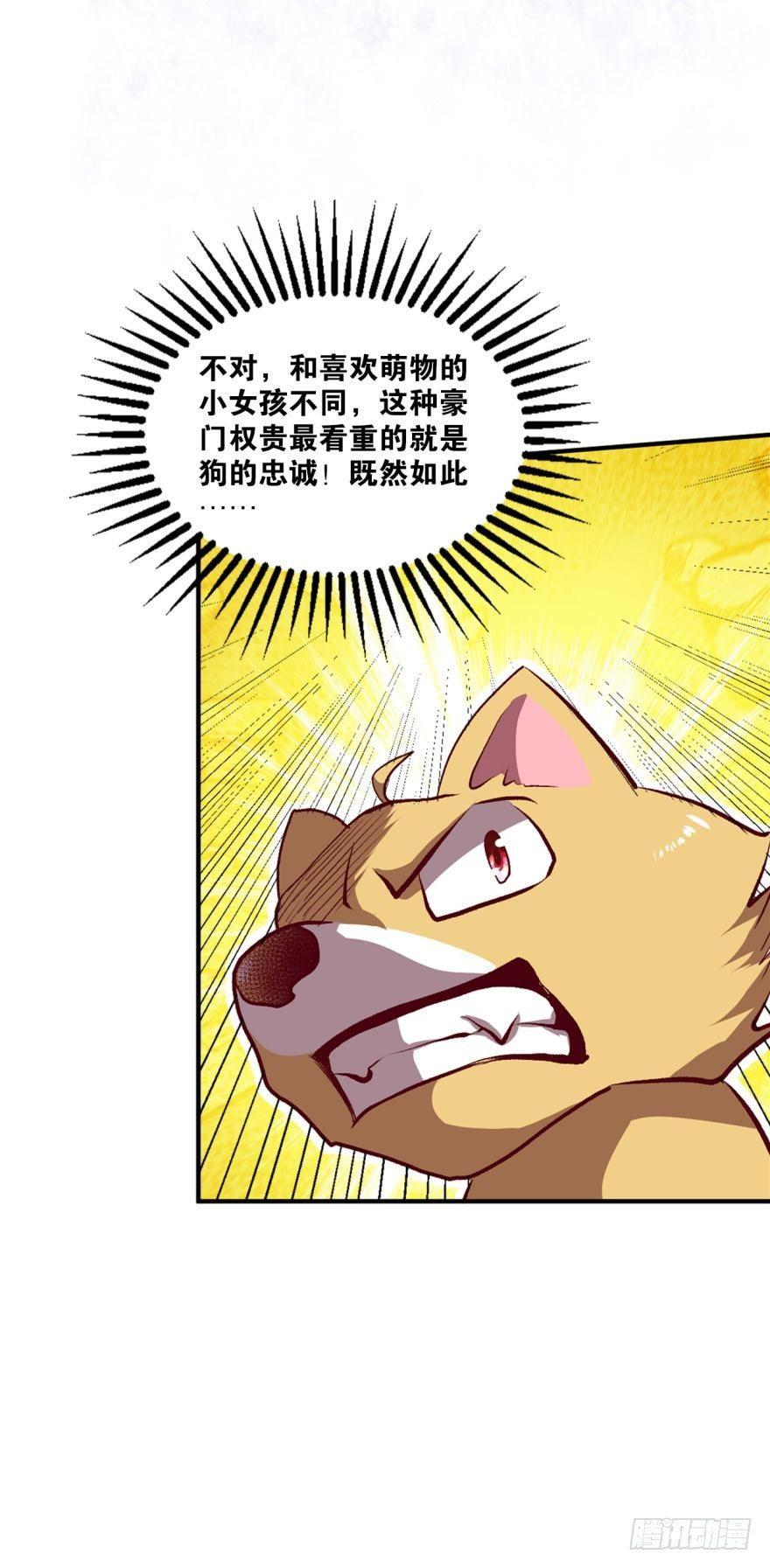 《重生异世一条狗》漫画最新章节忠义无双免费下拉式在线观看章节第【20】张图片