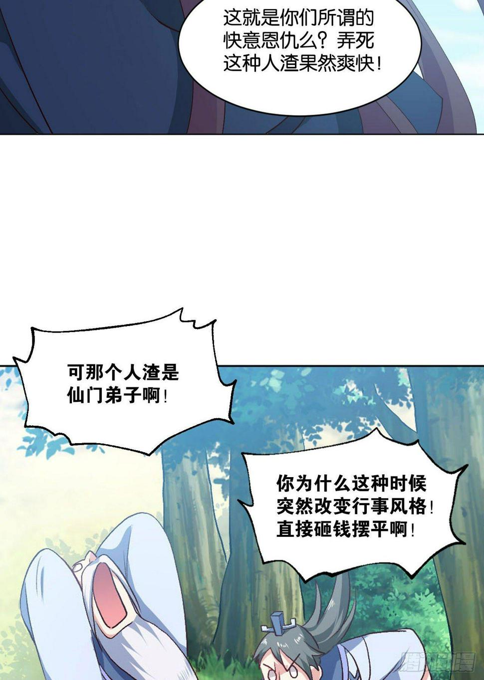 《重生异世一条狗》漫画最新章节您的点数即将耗尽，且无法充值免费下拉式在线观看章节第【6】张图片