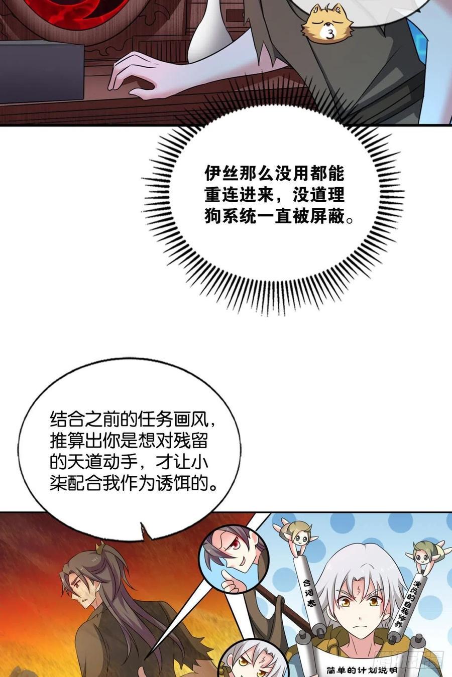 《重生异世一条狗》漫画最新章节帷幕渐开免费下拉式在线观看章节第【17】张图片