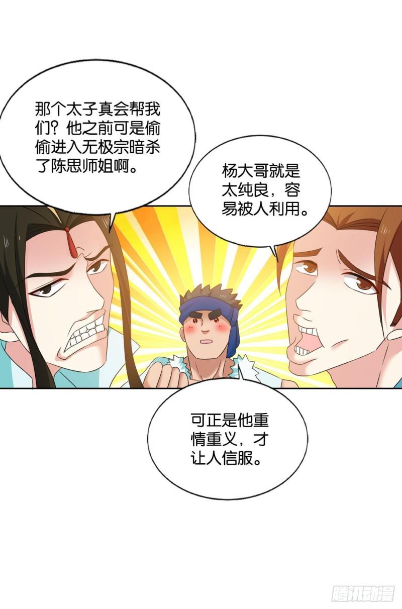 《重生异世一条狗》漫画最新章节夜火燎原免费下拉式在线观看章节第【32】张图片