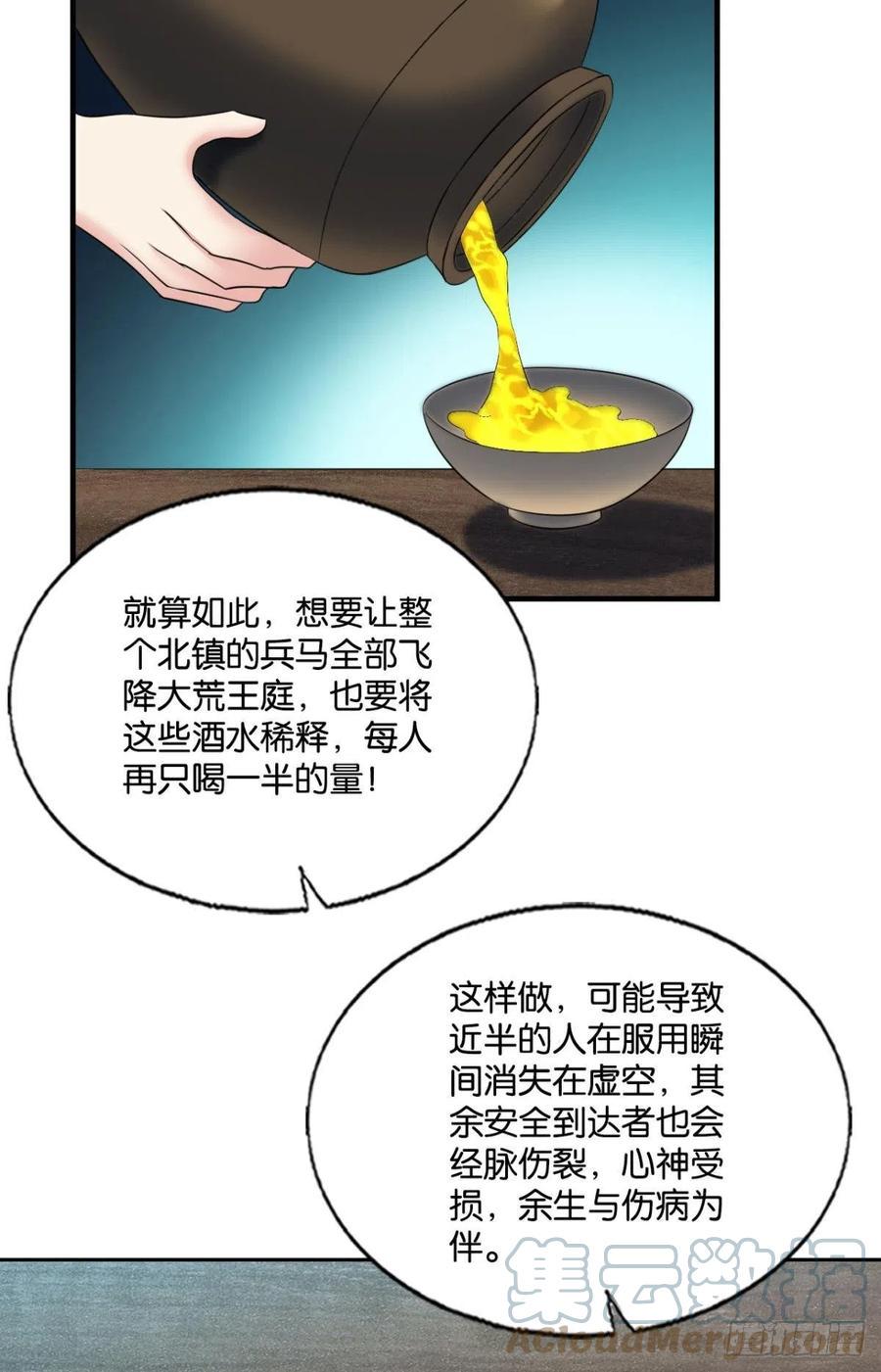 《重生异世一条狗》漫画最新章节斩向那与我无关的盛世免费下拉式在线观看章节第【40】张图片