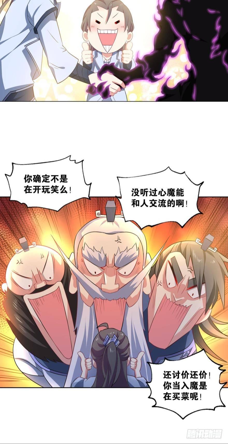 《重生异世一条狗》漫画最新章节我与心魔和睦相处？免费下拉式在线观看章节第【30】张图片