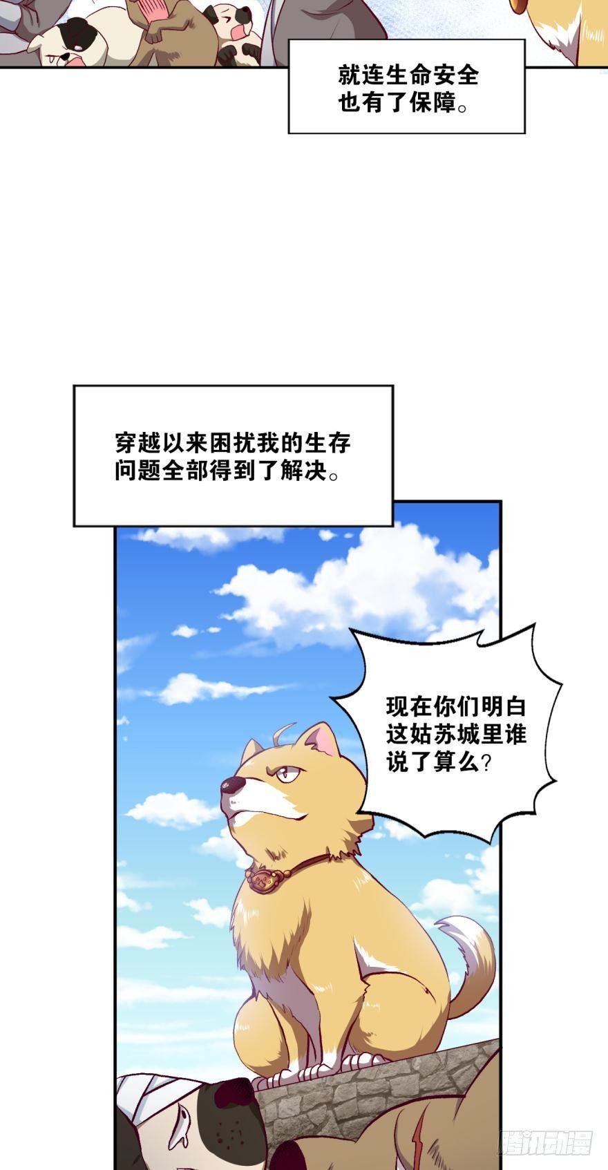 《重生异世一条狗》漫画最新章节三十年河东三十年河西免费下拉式在线观看章节第【4】张图片