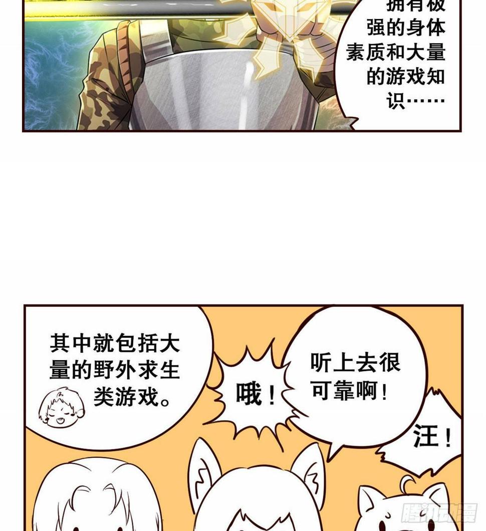 《重生异世一条狗》漫画最新章节摸鱼小剧场（2）免费下拉式在线观看章节第【10】张图片