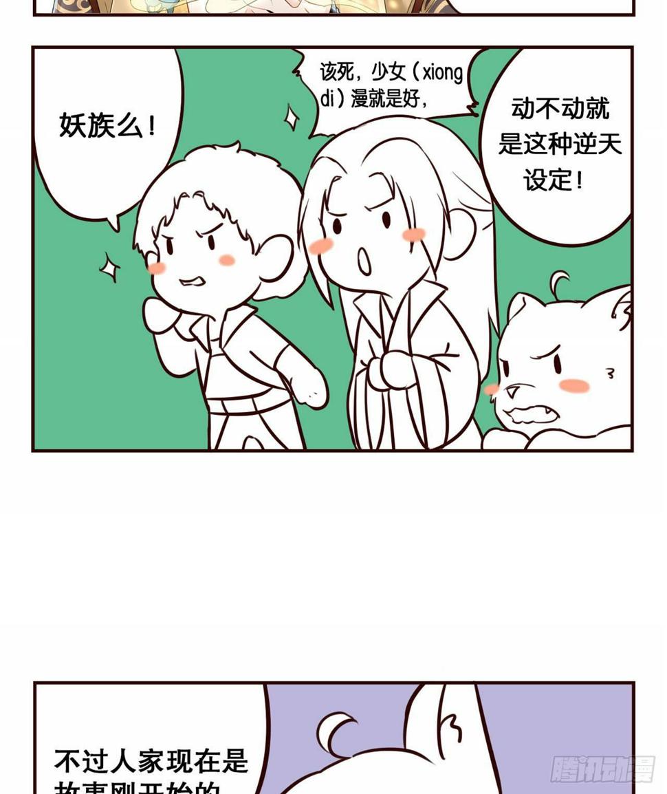 《重生异世一条狗》漫画最新章节摸鱼小剧场（2）免费下拉式在线观看章节第【15】张图片