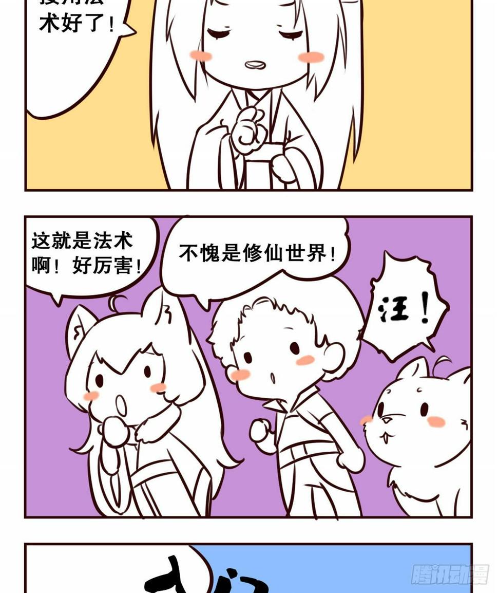 《重生异世一条狗》漫画最新章节摸鱼小剧场（2）免费下拉式在线观看章节第【21】张图片