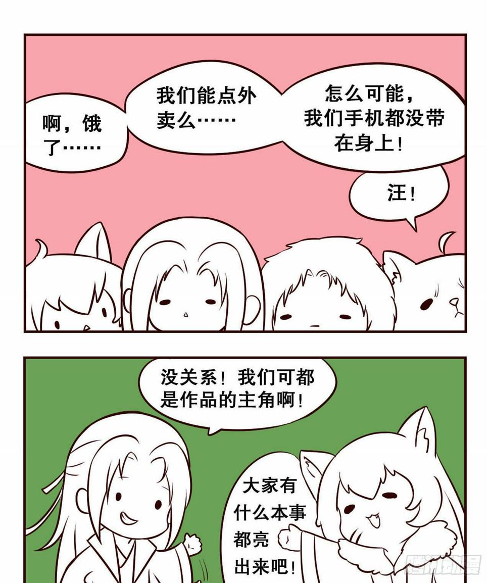 《重生异世一条狗》漫画最新章节摸鱼小剧场（2）免费下拉式在线观看章节第【8】张图片