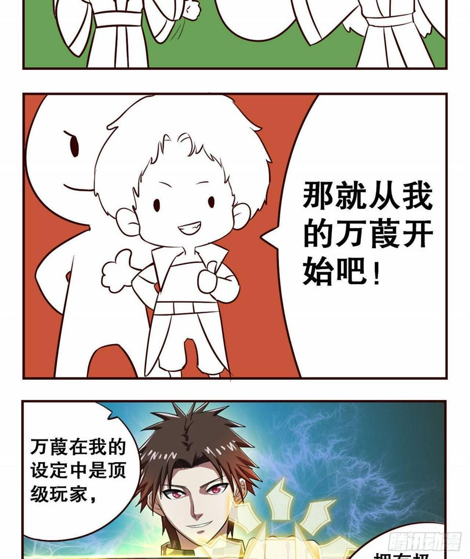 《重生异世一条狗》漫画最新章节摸鱼小剧场（2）免费下拉式在线观看章节第【9】张图片