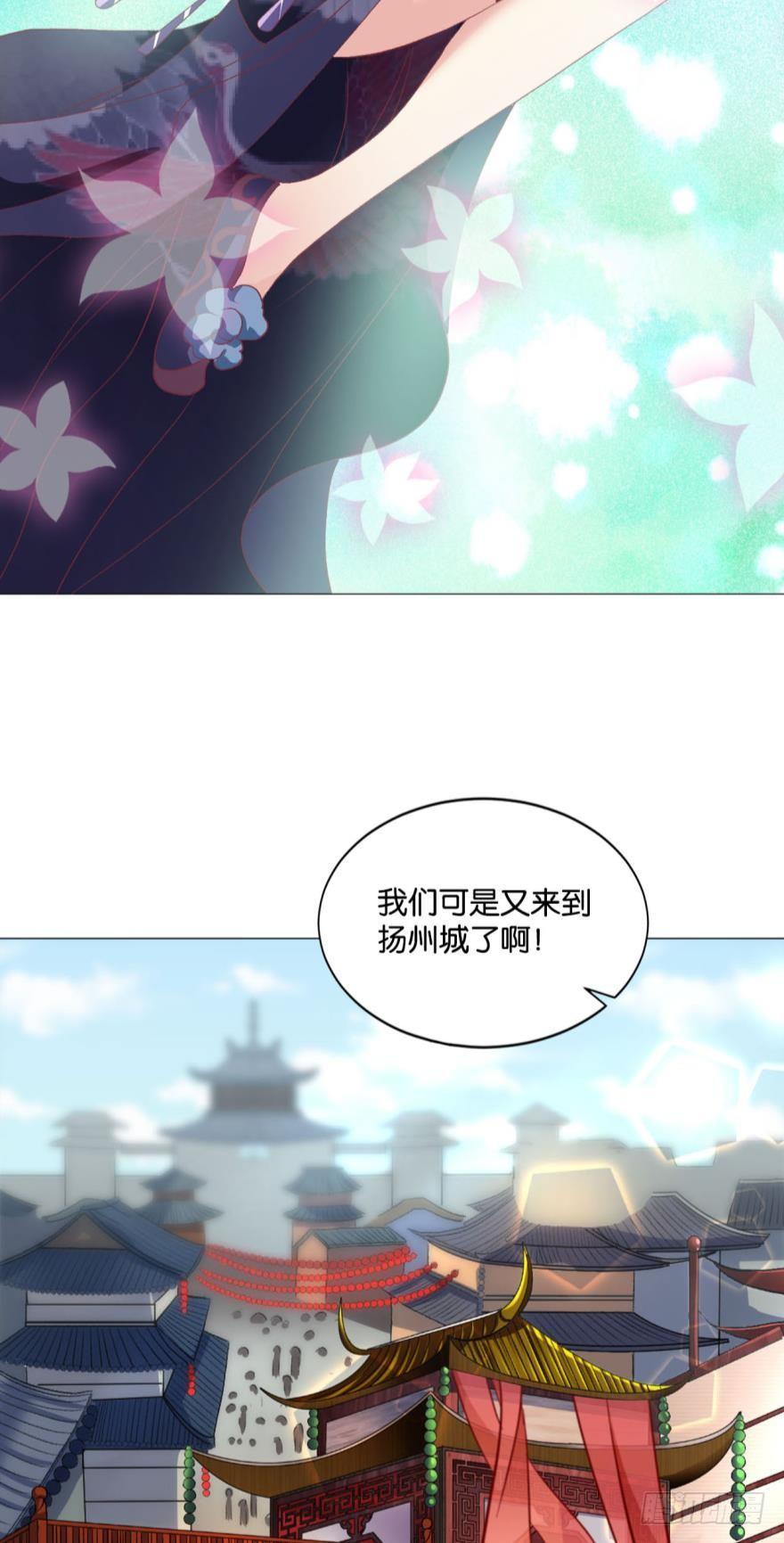 《重生异世一条狗》漫画最新章节我以美貌动扬州免费下拉式在线观看章节第【12】张图片