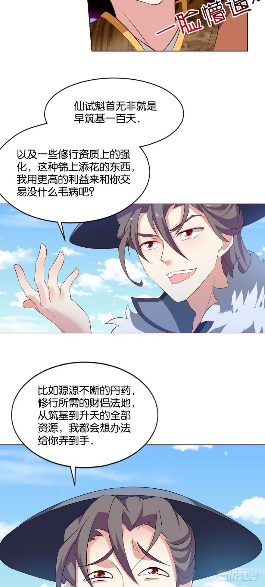 《重生异世一条狗》漫画最新章节不能失败的理由免费下拉式在线观看章节第【9】张图片