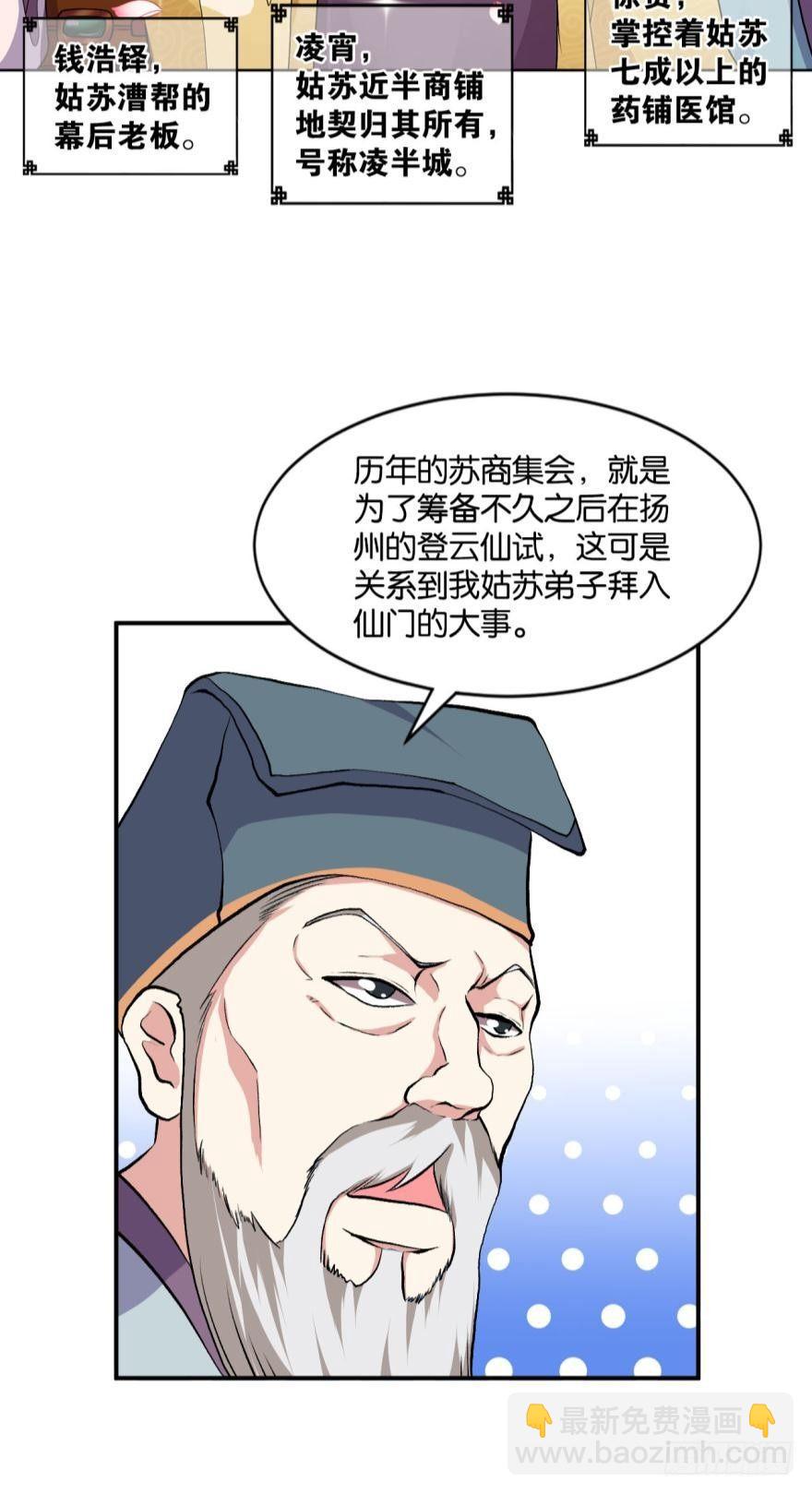 《重生异世一条狗》漫画最新章节姑苏烽火起免费下拉式在线观看章节第【10】张图片