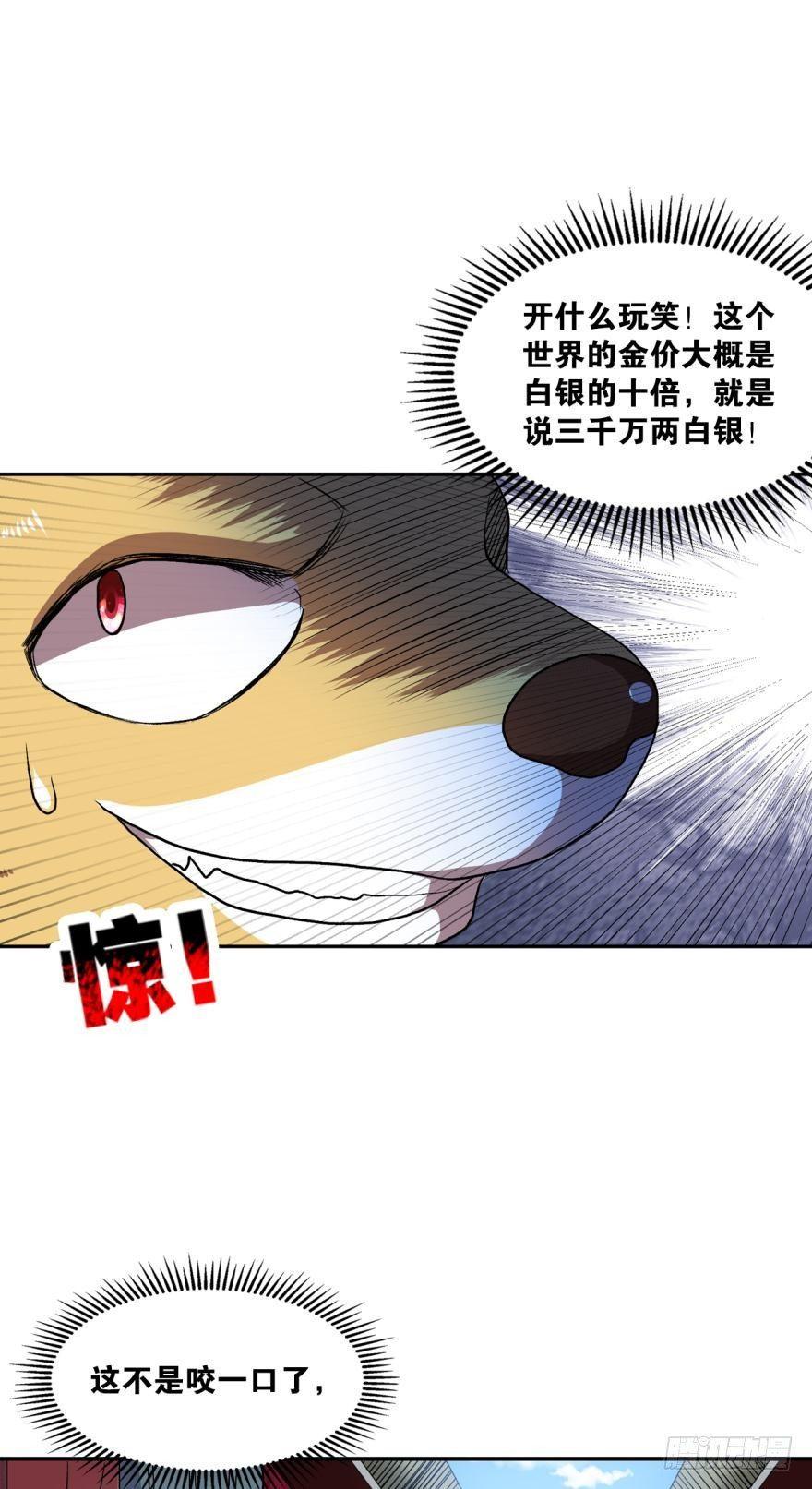 《重生异世一条狗》漫画最新章节姑苏烽火起免费下拉式在线观看章节第【17】张图片