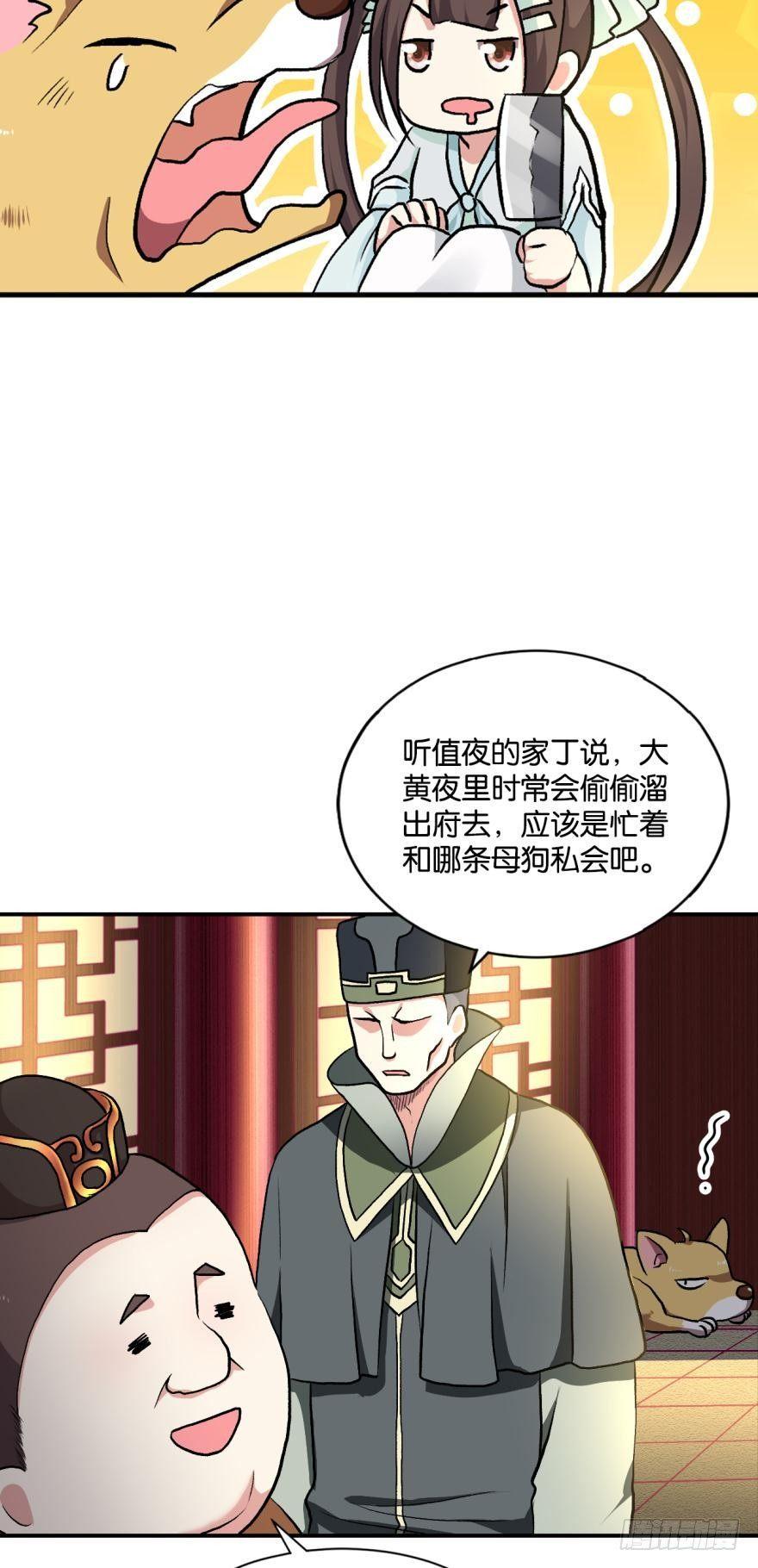 《重生异世一条狗》漫画最新章节姑苏烽火起免费下拉式在线观看章节第【4】张图片