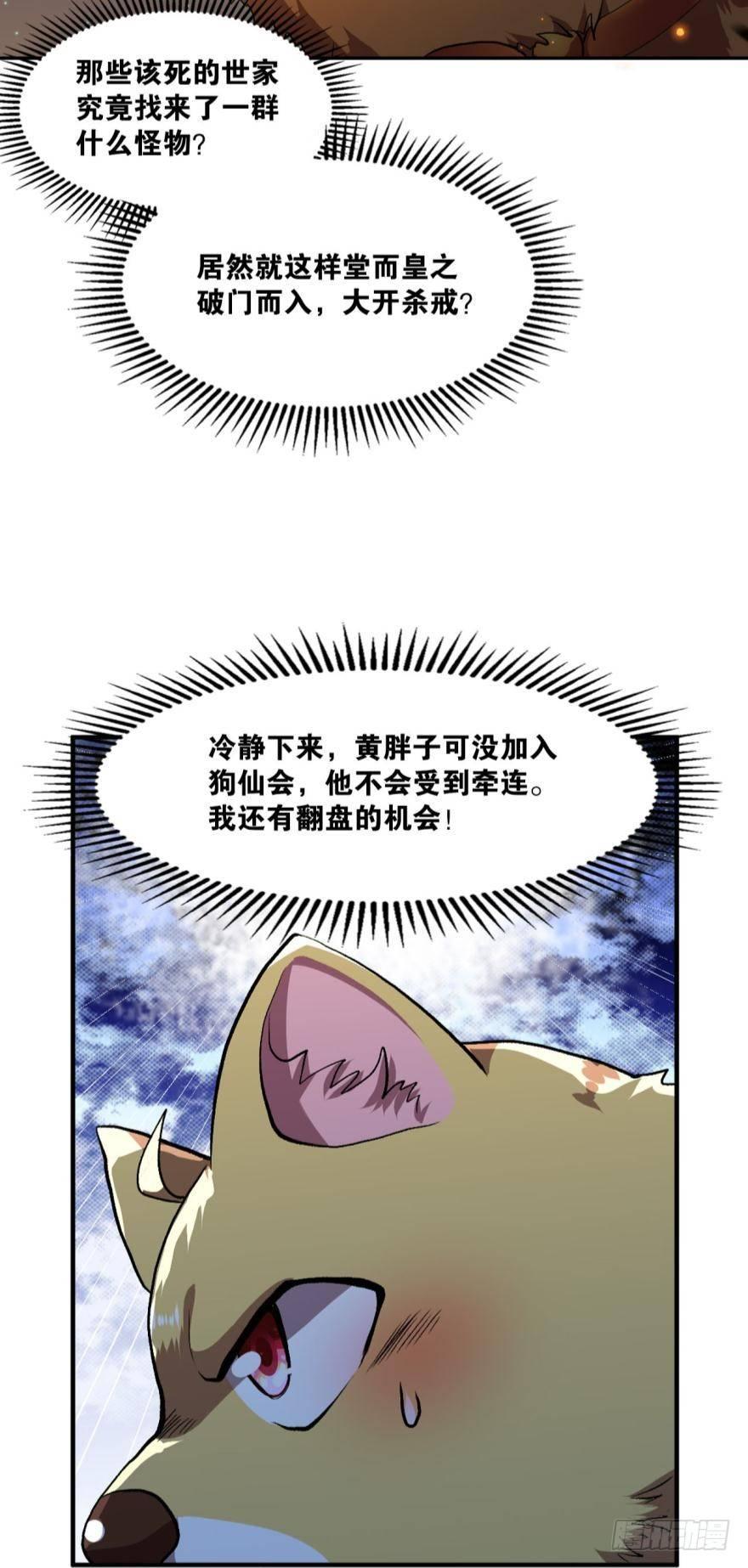 《重生异世一条狗》漫画最新章节天崩免费下拉式在线观看章节第【6】张图片