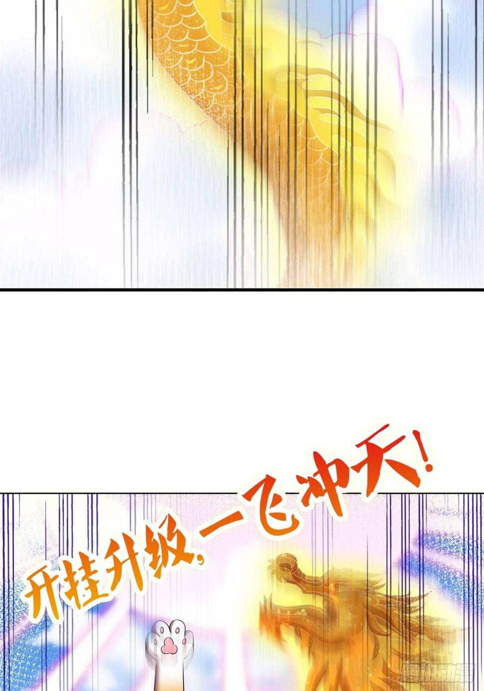 《重生异世一条狗》漫画最新章节杨善想要一飞冲天免费下拉式在线观看章节第【44】张图片