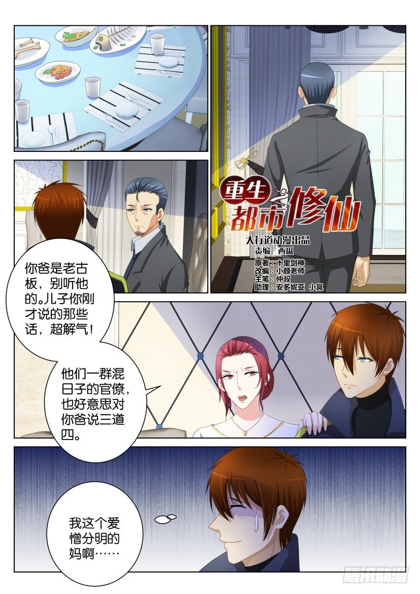 《重生之都市修仙》漫画最新章节第100回免费下拉式在线观看章节第【10】张图片