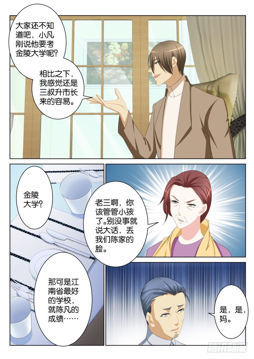 《重生之都市修仙》漫画最新章节第100回免费下拉式在线观看章节第【8】张图片