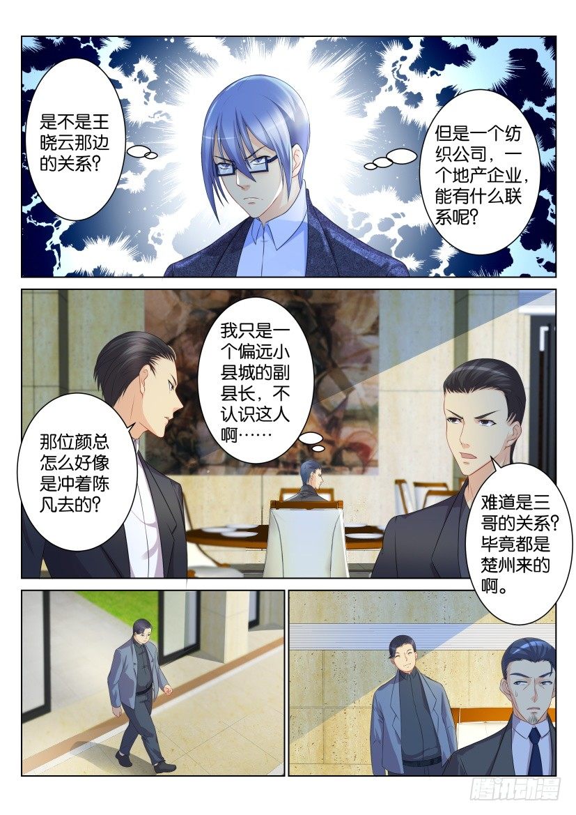 《重生之都市修仙》漫画最新章节第102回免费下拉式在线观看章节第【6】张图片