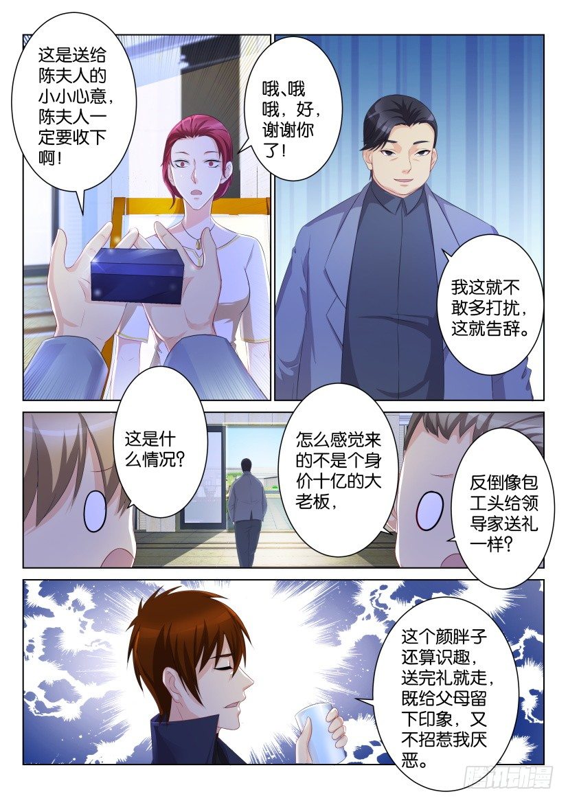 《重生之都市修仙》漫画最新章节第102回免费下拉式在线观看章节第【8】张图片