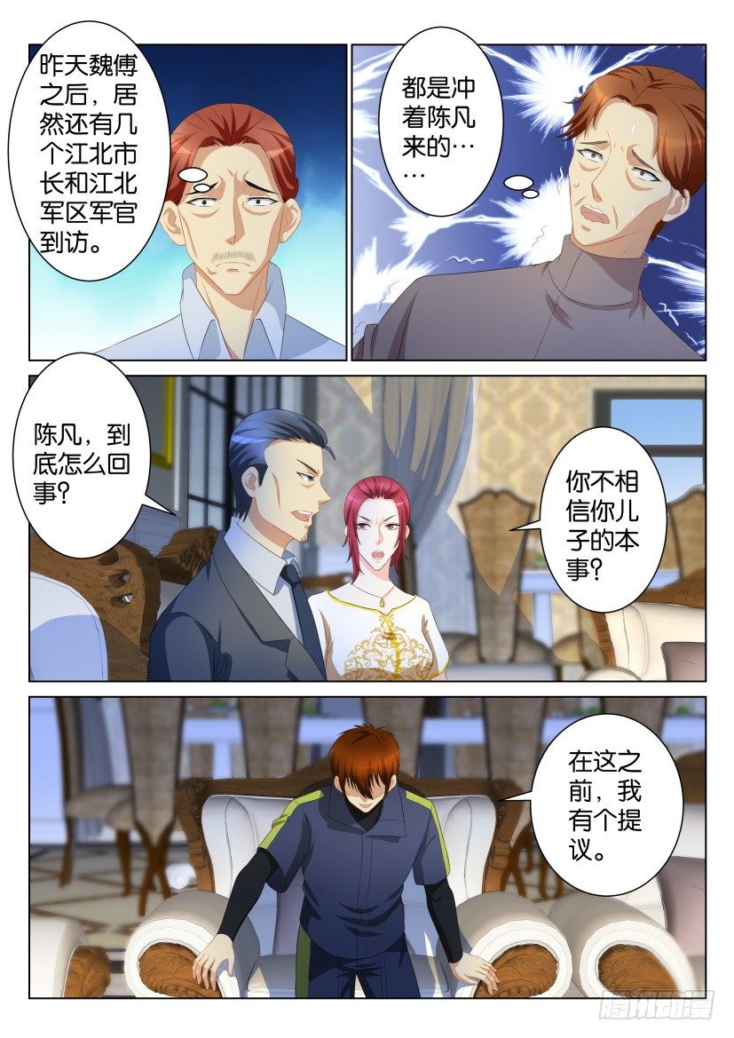 《重生之都市修仙》漫画最新章节第105回免费下拉式在线观看章节第【6】张图片