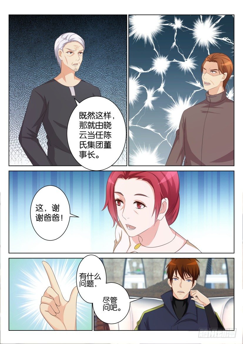 《重生之都市修仙》漫画最新章节第105回免费下拉式在线观看章节第【8】张图片