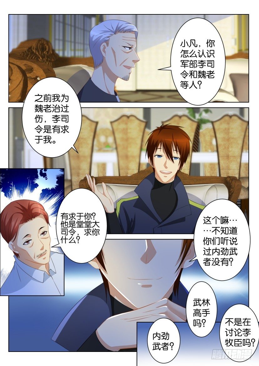 《重生之都市修仙》漫画最新章节第105回免费下拉式在线观看章节第【9】张图片