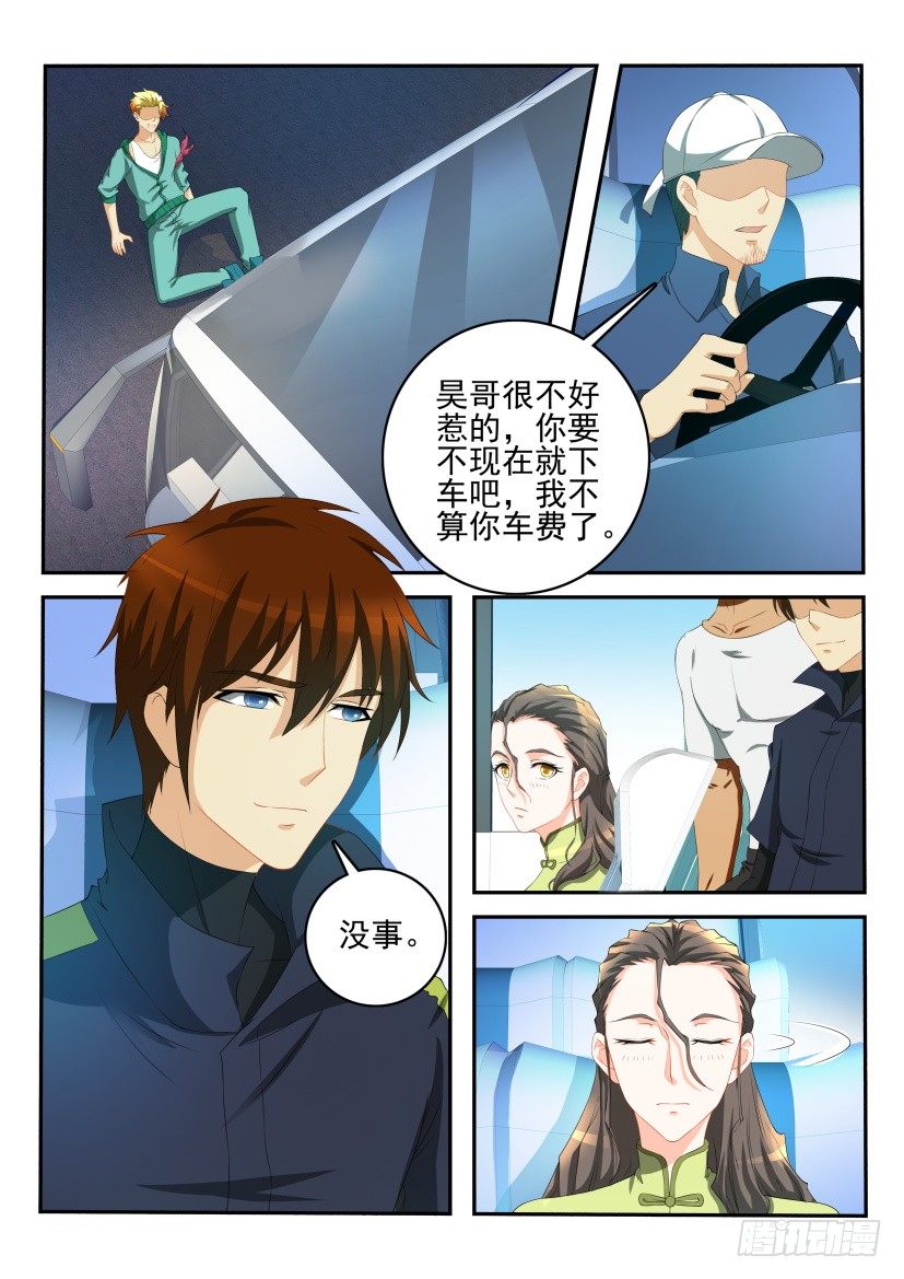 《重生之都市修仙》漫画最新章节第107回免费下拉式在线观看章节第【7】张图片