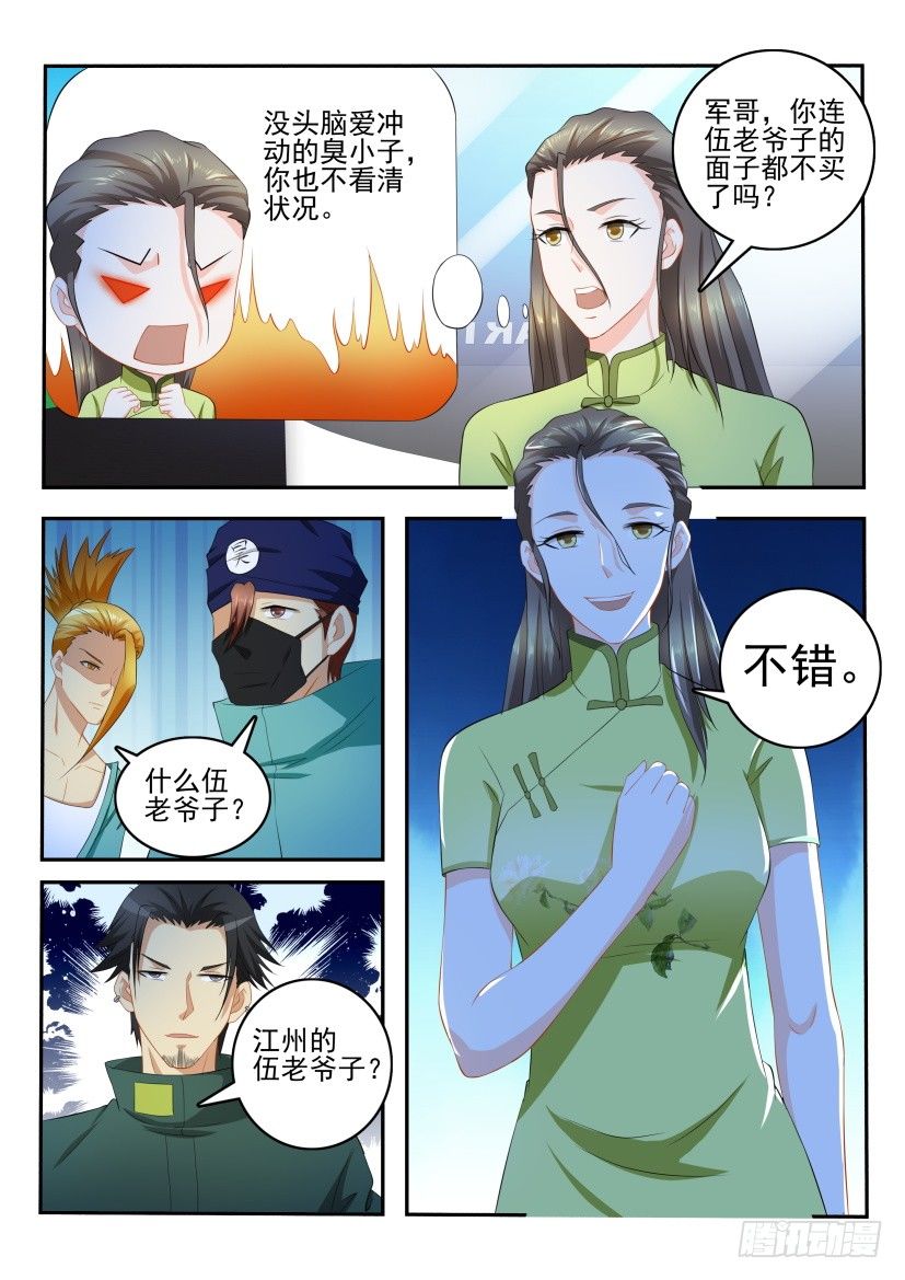 《重生之都市修仙》漫画最新章节第108回免费下拉式在线观看章节第【10】张图片