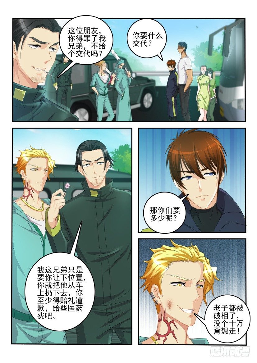 《重生之都市修仙》漫画最新章节第108回免费下拉式在线观看章节第【6】张图片