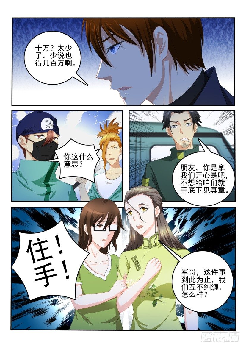 《重生之都市修仙》漫画最新章节第108回免费下拉式在线观看章节第【7】张图片