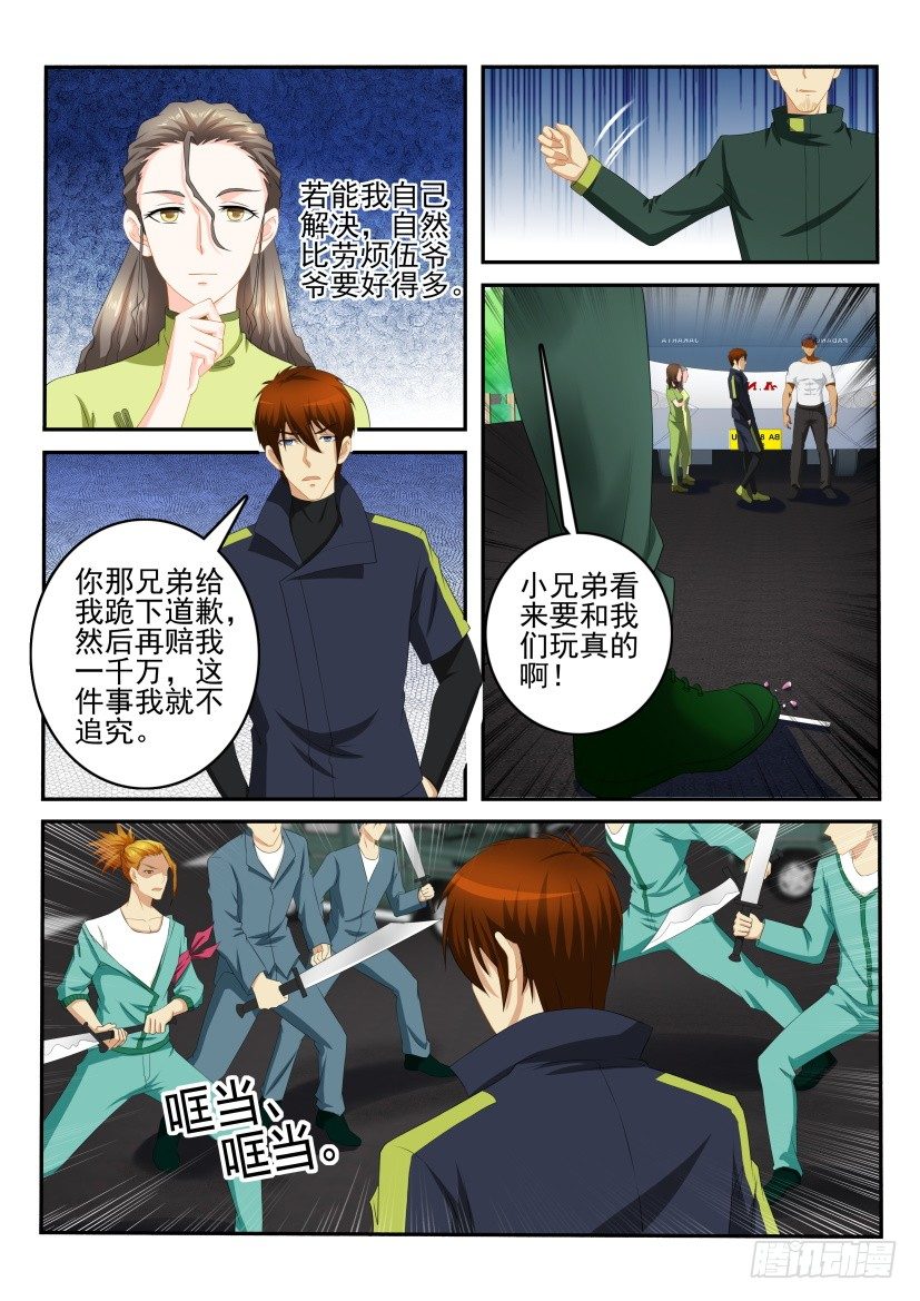 《重生之都市修仙》漫画最新章节第108回免费下拉式在线观看章节第【9】张图片