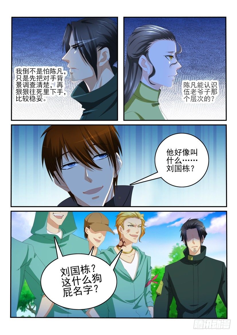 《重生之都市修仙》漫画最新章节第109回免费下拉式在线观看章节第【6】张图片